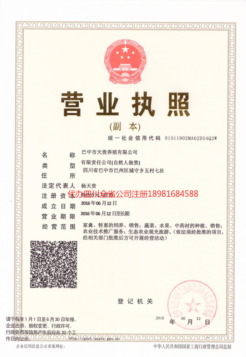 珠海珠海天贵养殖有限公司