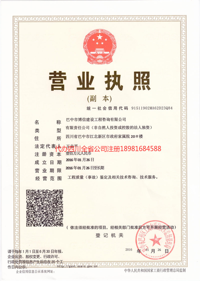 珠海珠海博信建设工程咨询有限公司