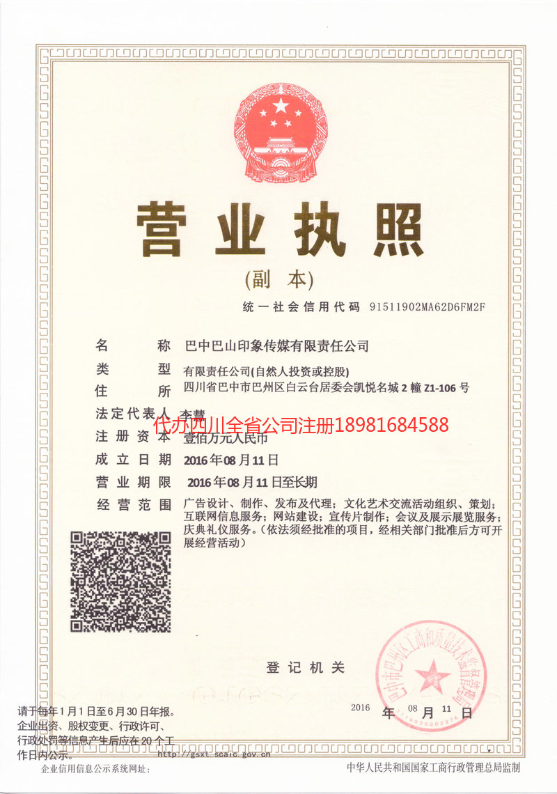 珠海珠海巴山印象传媒有限责任公司