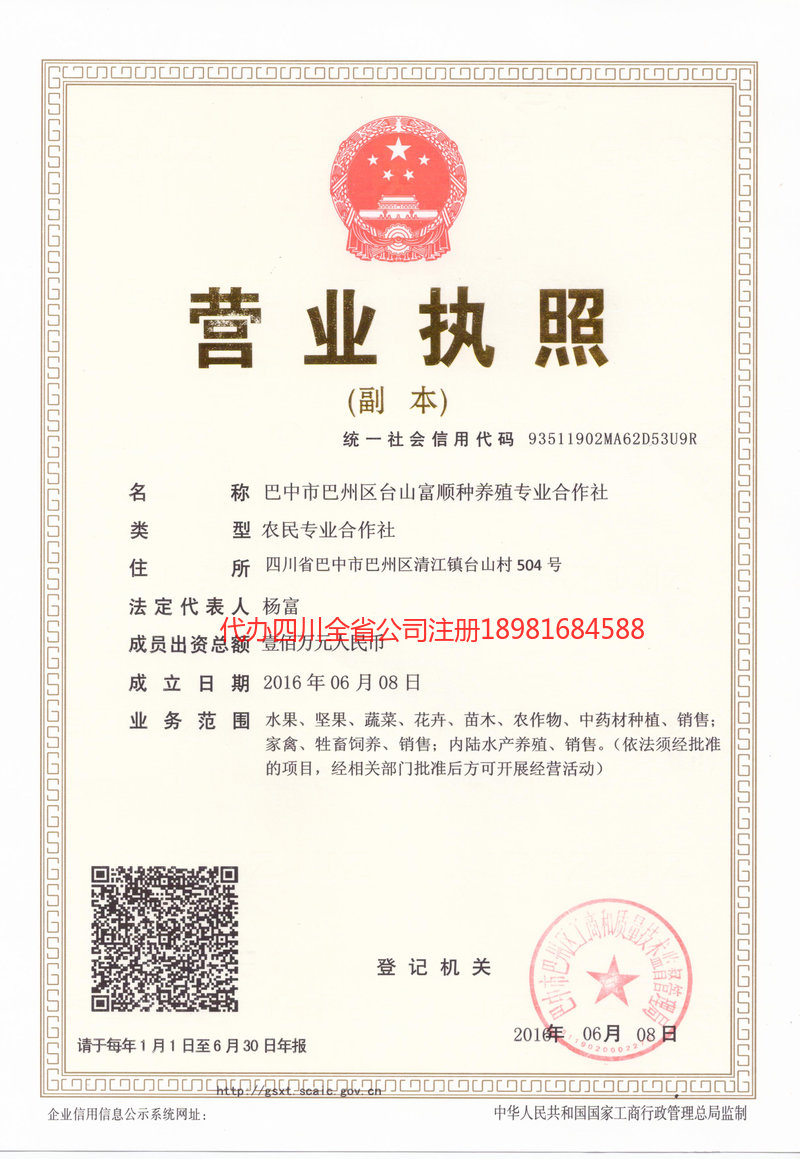 珠海珠海台山富顺种养殖专业合作社