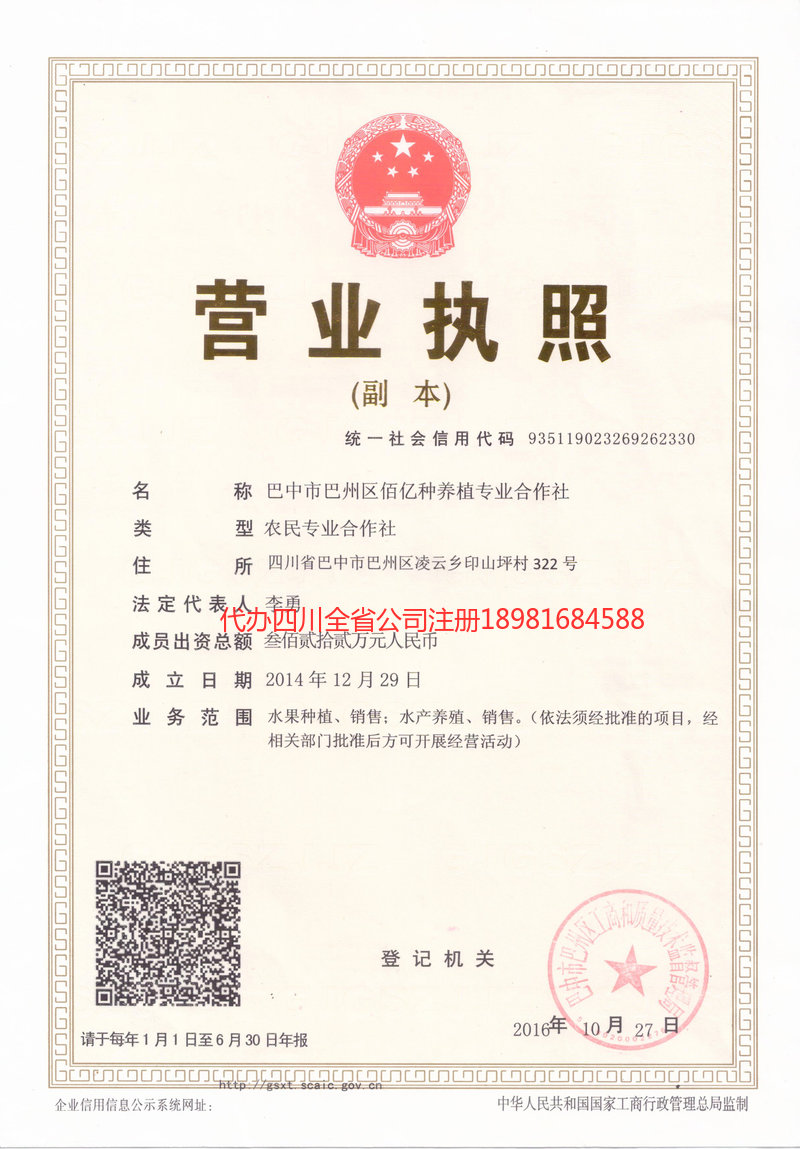 珠海珠海佰亿种养殖专业合作社