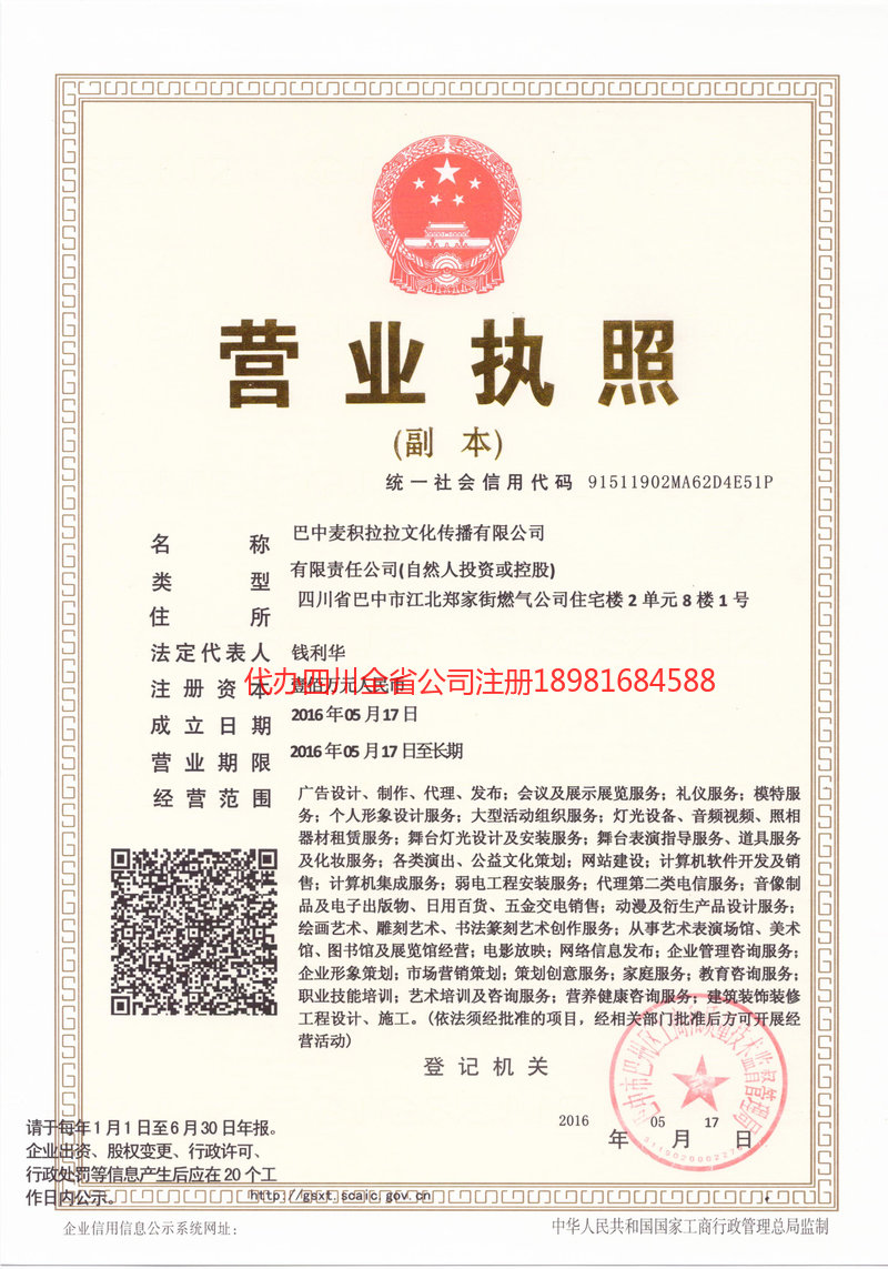 珠海珠海麦j积拉拉文化传播有限公司