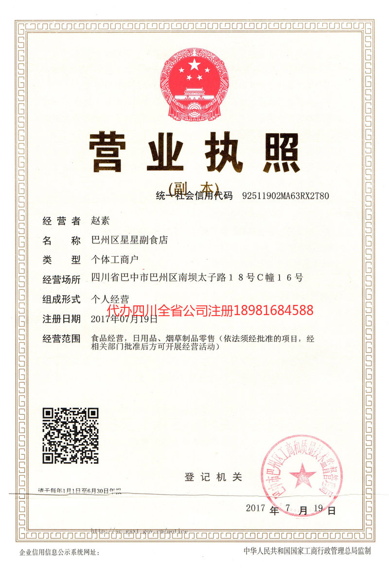 珠海珠海星星副食店