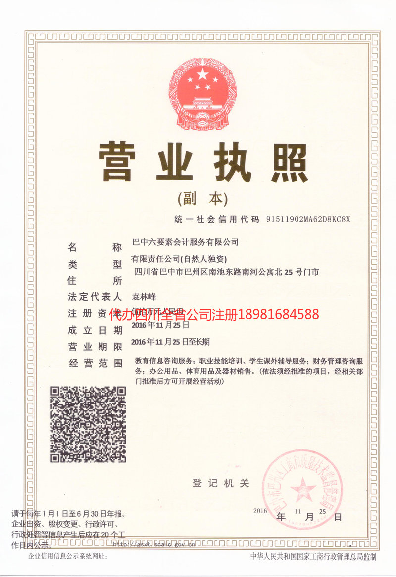 珠海珠海六要素会计服务有限公司