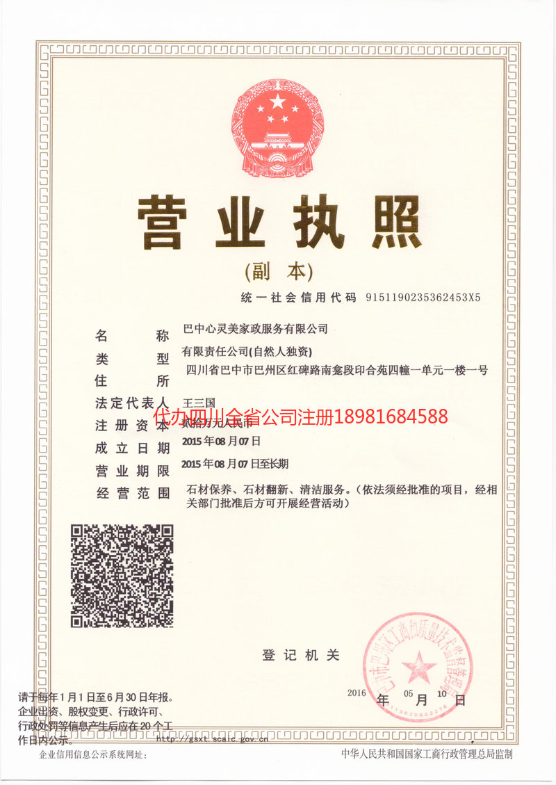 珠海珠海心灵美家政服务有限公司