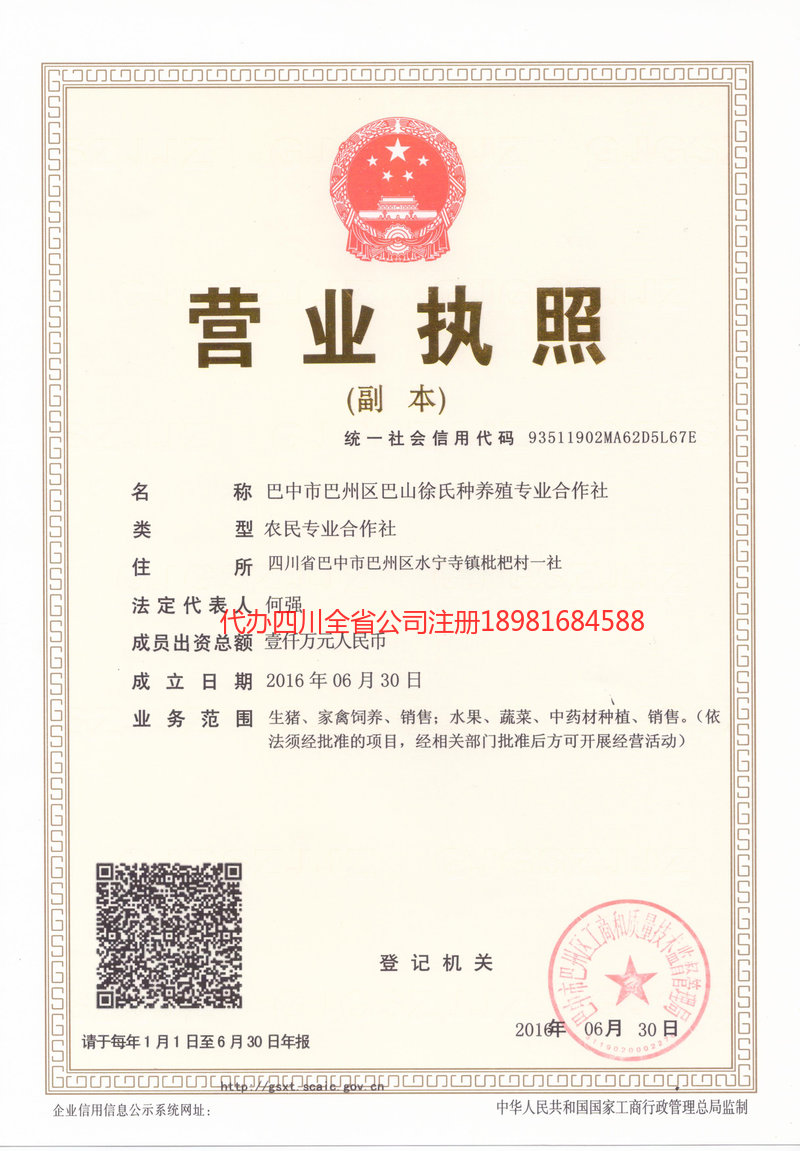 珠海珠海巴山徐氏种养殖专业合作社