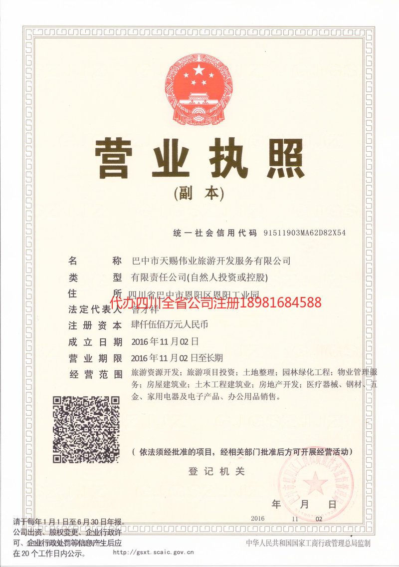 珠海珠海天赐伟业旅游开发服务有限公司