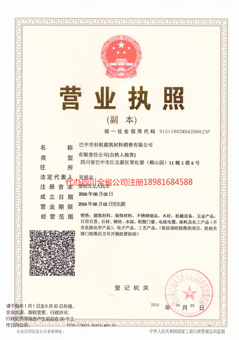 珠海珠海杉权建筑材料销售有限公司