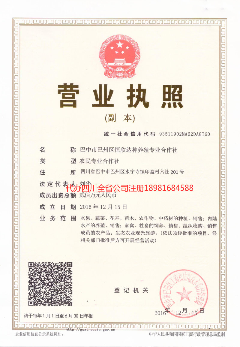 珠海珠海恒欣达种养殖专业合作社