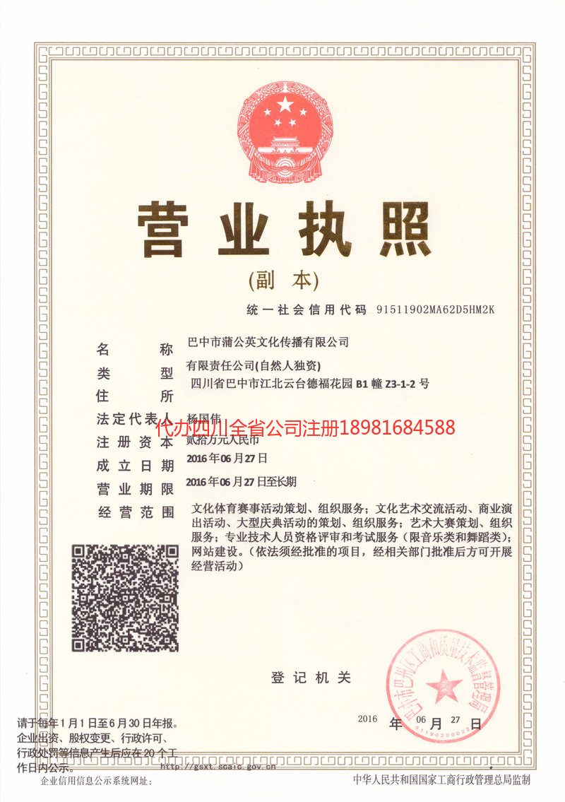 珠海珠海蒲公英文化传播有限公司