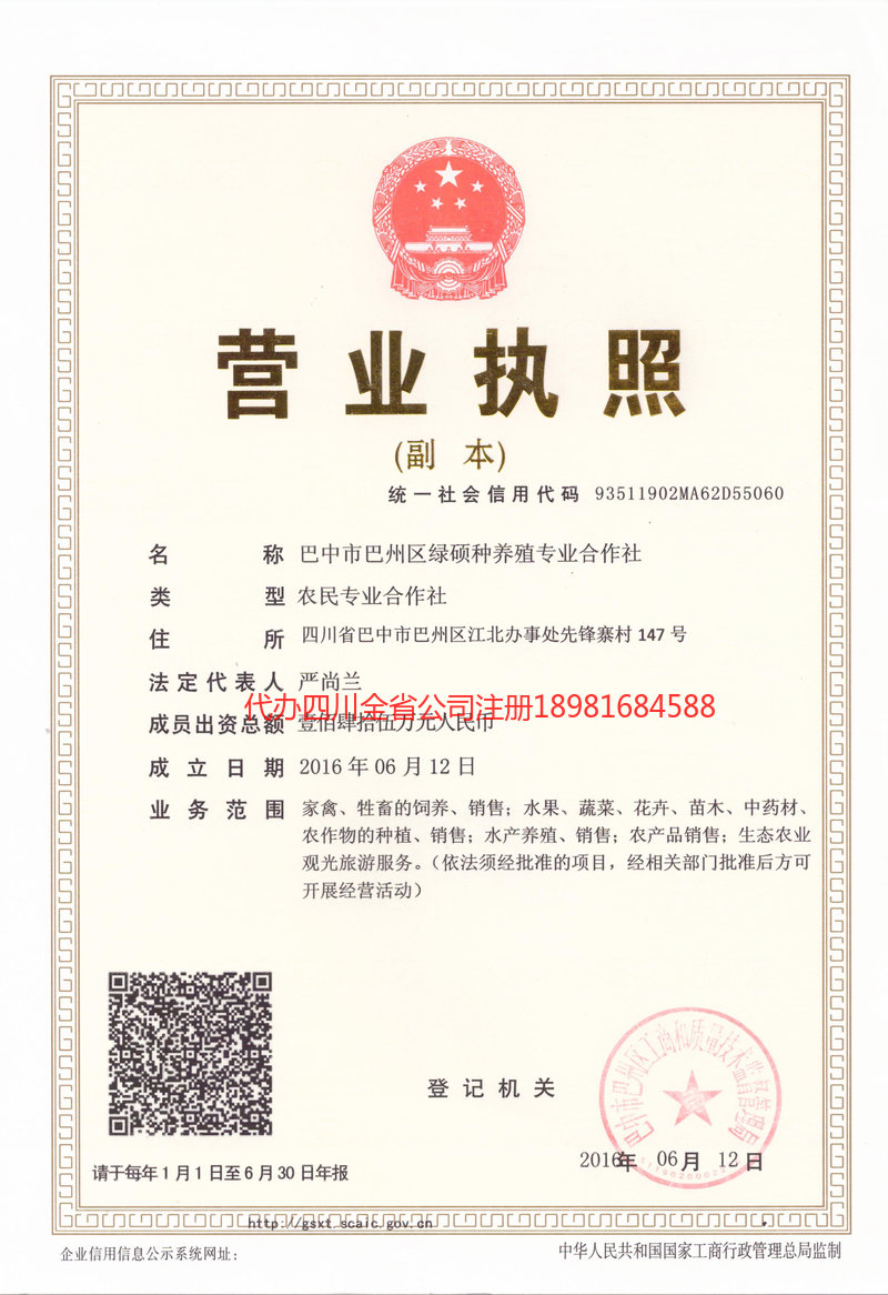 珠海珠海绿硕种养殖专业合作社