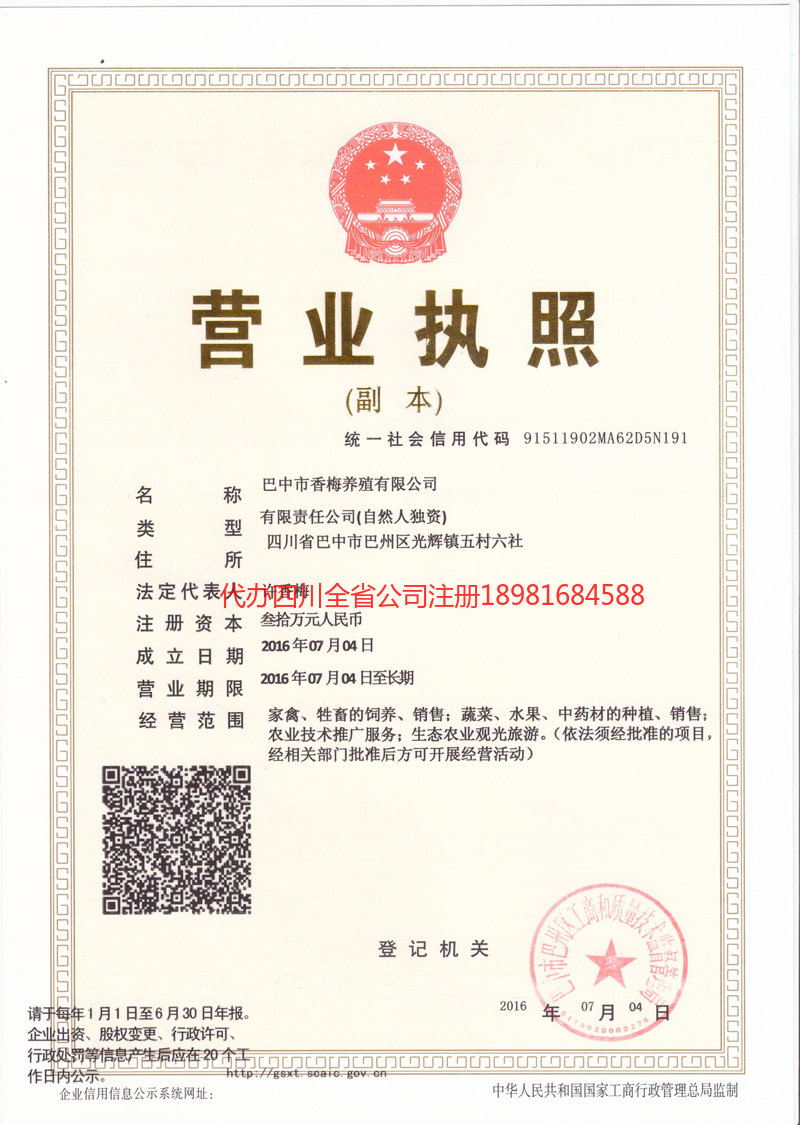 珠海珠海香梅养殖有限公司