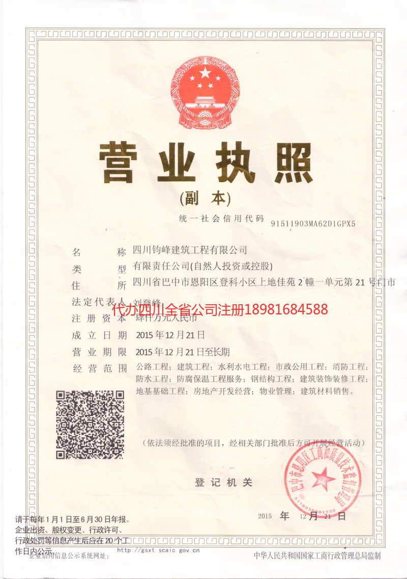 珠海珠海钧峰建筑工程有限公司