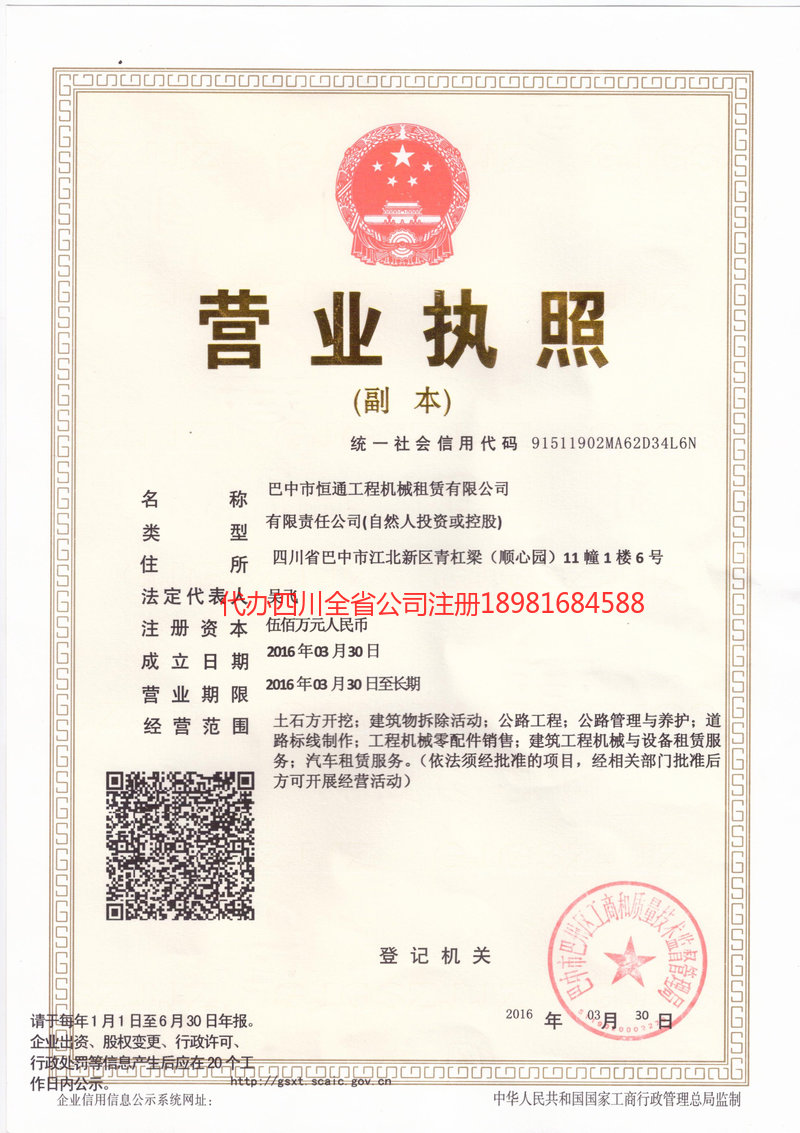 珠海珠海恒通工程机械租赁有限公司