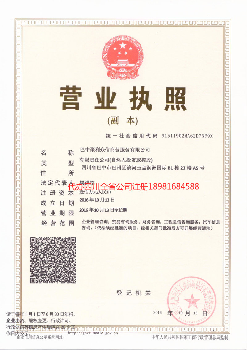 珠海珠海聚利众信商务服务有限公司